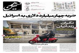 شماره 823 روزنامه هم‌میهن سه‌شنبه 1404/04/10
