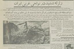 زلزله فارسینج کرمانشاه