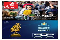 شماره 751 روزنامه هم‌میهن سه‌شنبه 1403/12/28