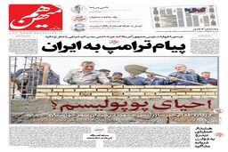 شماره 708 روزنامه هم‌میهن شنبه 1403/11/06