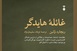 تصویری کلی از روند یک مناقشه