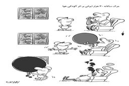 مرگ بر اثر آلودگی هوا/کاریکاتور محمدرضا ثقفی