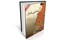 زوال عشق و آرزو