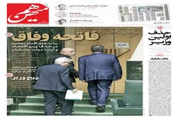 شماره 738 روزنامه هم‌میهن دوشنبه 1403/12/13
