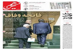 شماره 738 روزنامه هم‌میهن دوشنبه 1403/12/13