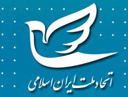 بیانیه حزب اتحاد ملت در استقبال از تفاهم و پایان جنگ