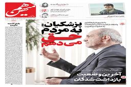 شماره 980 روزنامه هم‌میهن دوشنبه 1404/10/22