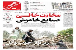 شماره 872 روزنامه هم‌میهن چهارشنبه 1404/06/12