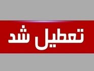 سه‌شنبه ۱۶ تیر تهران تعطیل شد