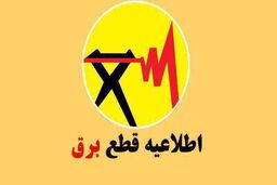 طوفان شدید برق برخی مناطق تهران را قطع کرد