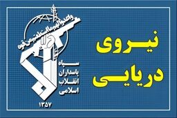 انسداد مجدد تنگه هرمز؛ هشدار جدی سپاه به شناورها