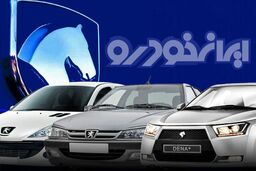 لیست جدید قیمت‌های ایران خودرو اعلام شد
