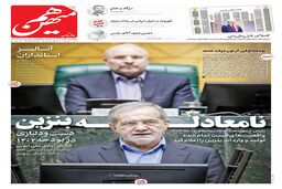شماره 630 روزنامه هم‌میهن چهارشنبه 1403/08/02