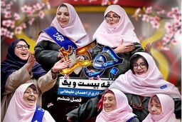 دانلود جوکر فینال بانوان قسمت دوم 2 نسخه کامل (دانلود جوکر 2 فصل 6 قسمت 2 خانم ها)