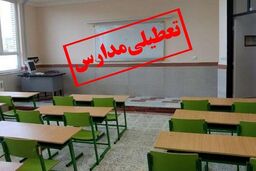 تعطیلی آموزش در کرمانشاه به‌دلیل شرایط بهداشتی