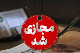 آسمان خاکی مشهد، مدارس را تعطیل کرد