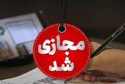مدارس فردا در مازندران غیر حضوری است