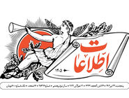 توصیه روزنامه اطلاعات به دستگاه قضا: موقتا اعدام‌ها را تعطیل کنید