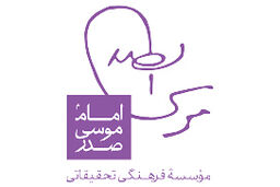 اقدامات موسسات امام موسی صدر در لبنان
