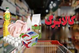 آغاز مرحله پنجم کالابرگ الکترونیکی از ۱۵ آذر
