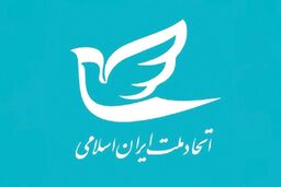 حق پاسخ برای ایران