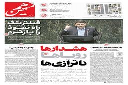 شماره 840 روزنامه هم‌میهن چهارشنبه 1404/05/01