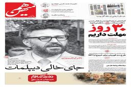 شماره 869 روزنامه هم‌میهن شنبه 1404/06/08