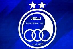 غیبت ۵ بازیکن استقلال در دیدار با گل‌گهر