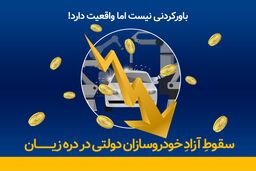 سقوطِ آزادِ خودروسازان دولتی در دره زیان+ویدئو

