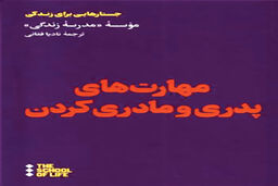 پدر و مادر بی‏‌نقص نداریم