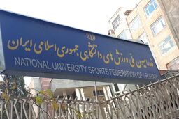 بازگشت نصیرزاده به عرصه انتخابات این‌بار در فدراسیون دانشگاهی