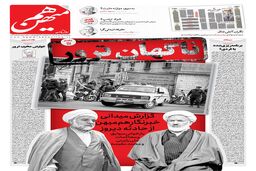 شماره 703 روزنامه هم‌میهن یکشنبه 1403/10/30
