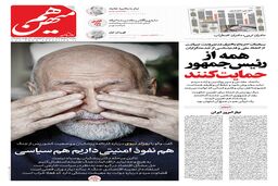 شماره 865 روزنامه هم‌میهن دوشنبه 1404/06/03