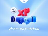 هدیه دعوت دوستان به بلو ۳۰۰ هزار تومان شد