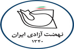بیانیه نهضت آزادی به مناسبت روز دانشجو: جامعه ما جز در تعامل و توافق‌سازی با یکدیگر نمی‌تواند به دموکراسی و توسعه نائل بیاید 
