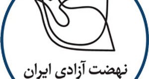 بیانیه نهضت آزادی در اعتراض به طرح «مقابله با نفوذ» و امنیتی‌سازی جامعه