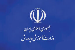 برگزاری آزمون نهایی طبق برنامه