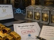 چند خزانه، یک واقعیت: انحصار بازار آنلاین طلا تمام نشده است