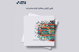 گزارش سال ۱۴۰۳ گروه آچاره منتشر شد: چگونه زندگی 3/5 میلیون کاربر و ۲۱۰ هزار متخصص تغییر پیدا کرد؟
