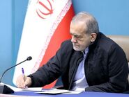 پزشکیان اصلاحیه آیین‌نامه داخلی مجلس را برای اجرا ابلاغ کرد

