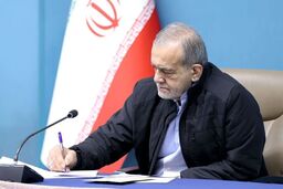 پزشکیان اصلاحیه آیین‌نامه داخلی مجلس را برای اجرا ابلاغ کرد

