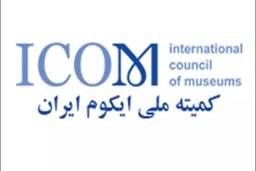 موزه‌ها حق فروش اموال خود را ندارند