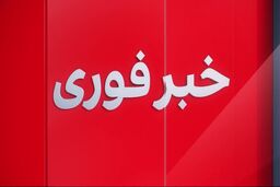 حتمال شنیده شدن صدای انفجار در محدوده جنوب اصفهان