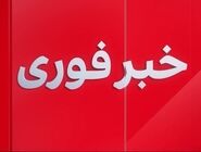 حمله دشمن به نقاطی در استان همدان