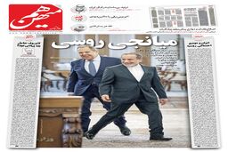 شماره 734 روزنامه هم‌میهن چهارشنبه 1403/12/08