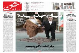 شماره 729 روزنامه هم‌میهن پنجشنبه 1403/12/02