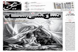شماره 924 روزنامه هم‌میهن چهارشنبه 1404/08/14