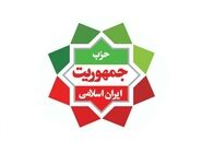 بیانیه حزب جمهوریت ایران اسلامی در حمایت از اعتراضات مردم