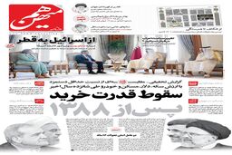 شماره 882 روزنامه هم‌میهن چهارشنبه 1404/06/26