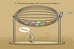 یکی فکر نان و دیگری قرعه جام جهانی/ کاریکاتور جمال رحمتی